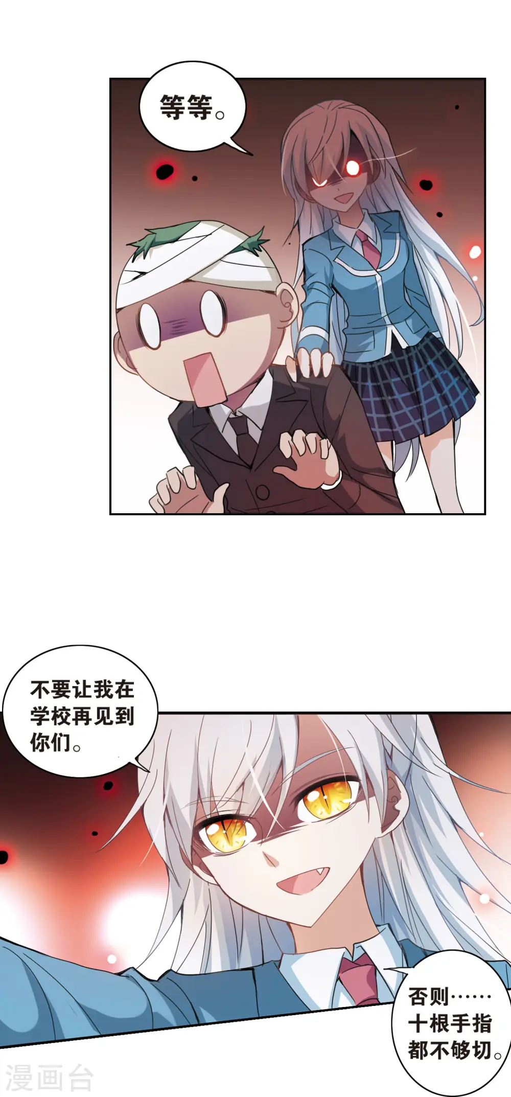 第30话 暴力女3 第8页