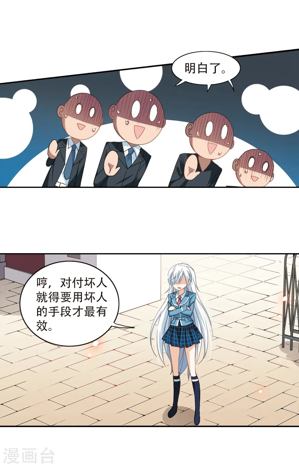 第30话 暴力女3 第9页