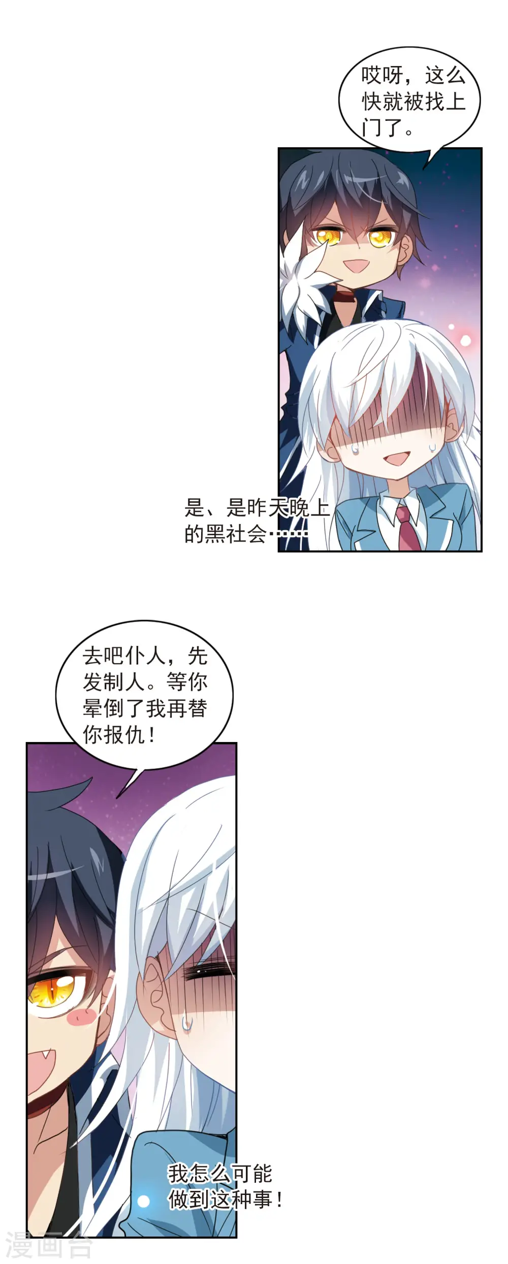 第29话 暴力女2 第9页