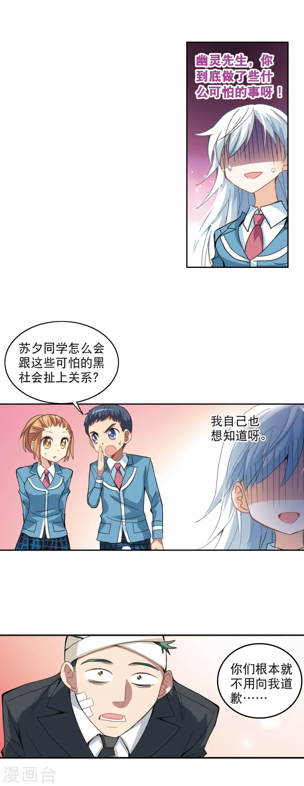 第29话 暴力女2 第15页