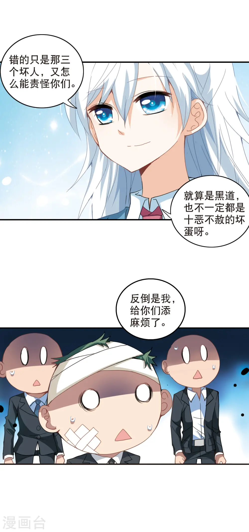 第29话 暴力女2 第16页