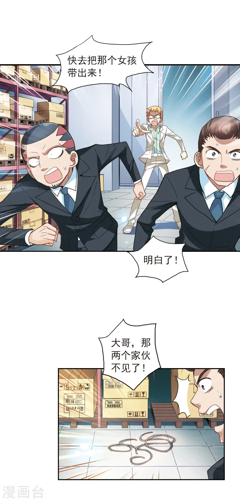 第25话 早安！我的仆人1 第3页