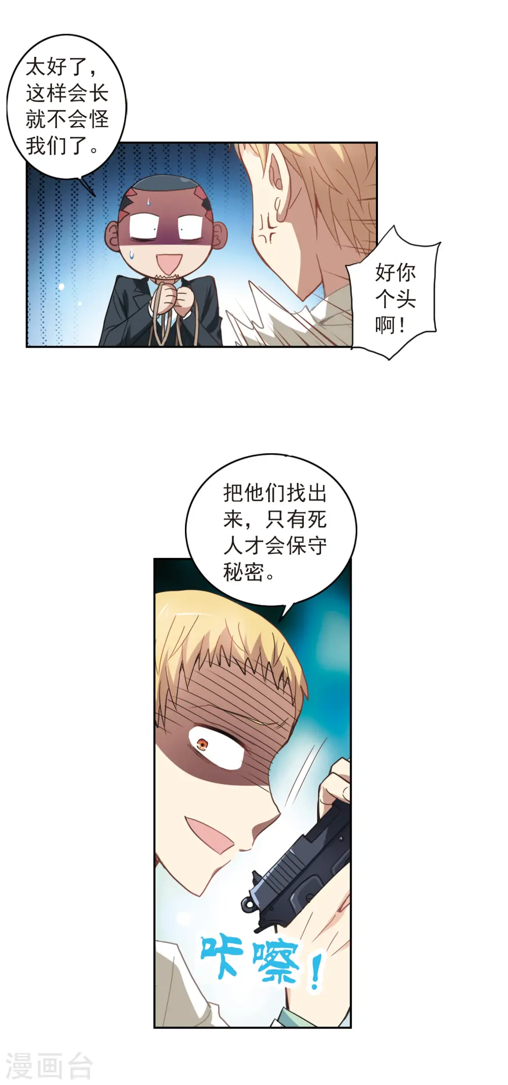 第25话 早安！我的仆人1 第4页