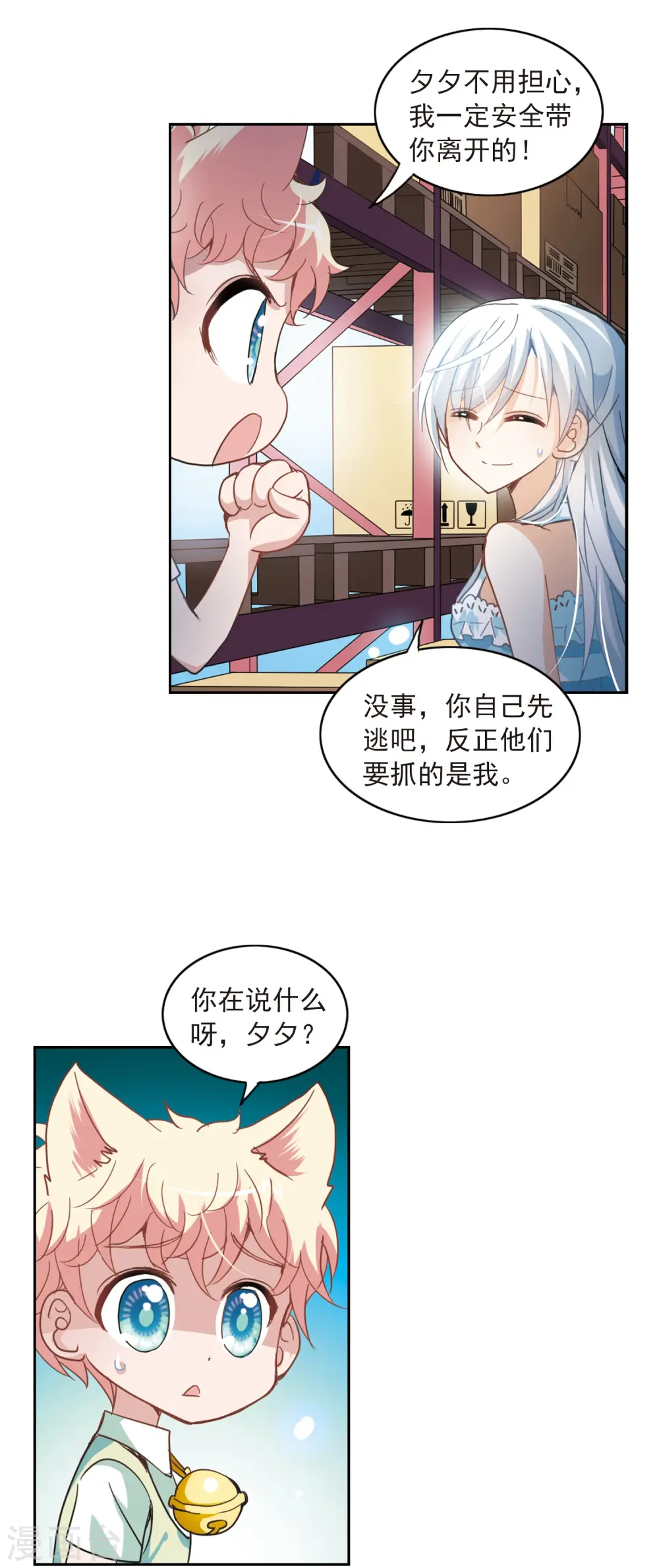 第25话 早安！我的仆人1 第6页