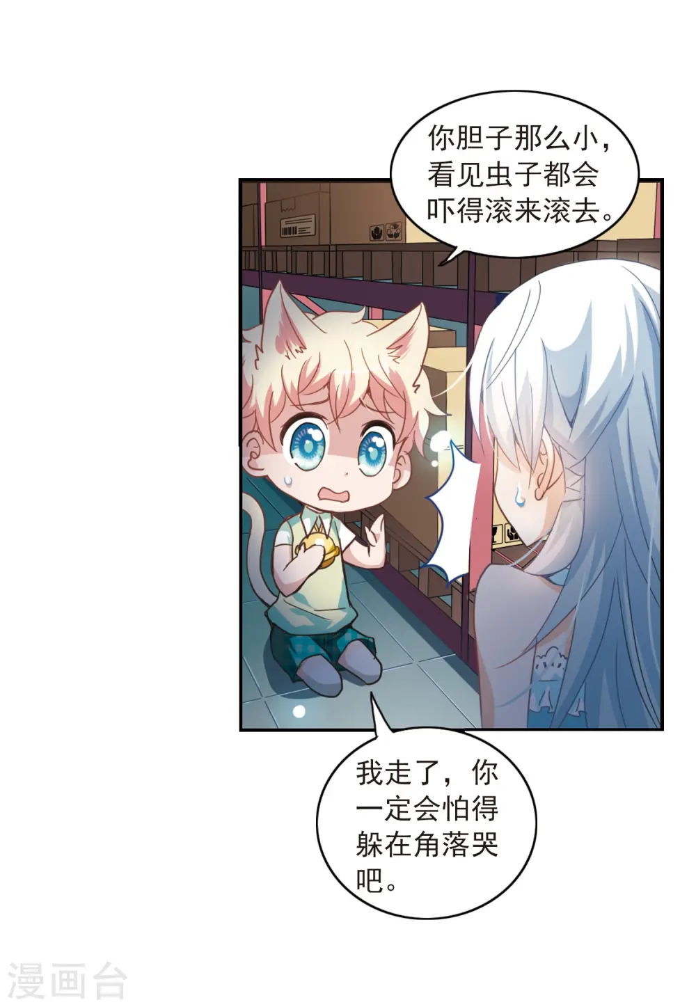第25话 早安！我的仆人1 第7页
