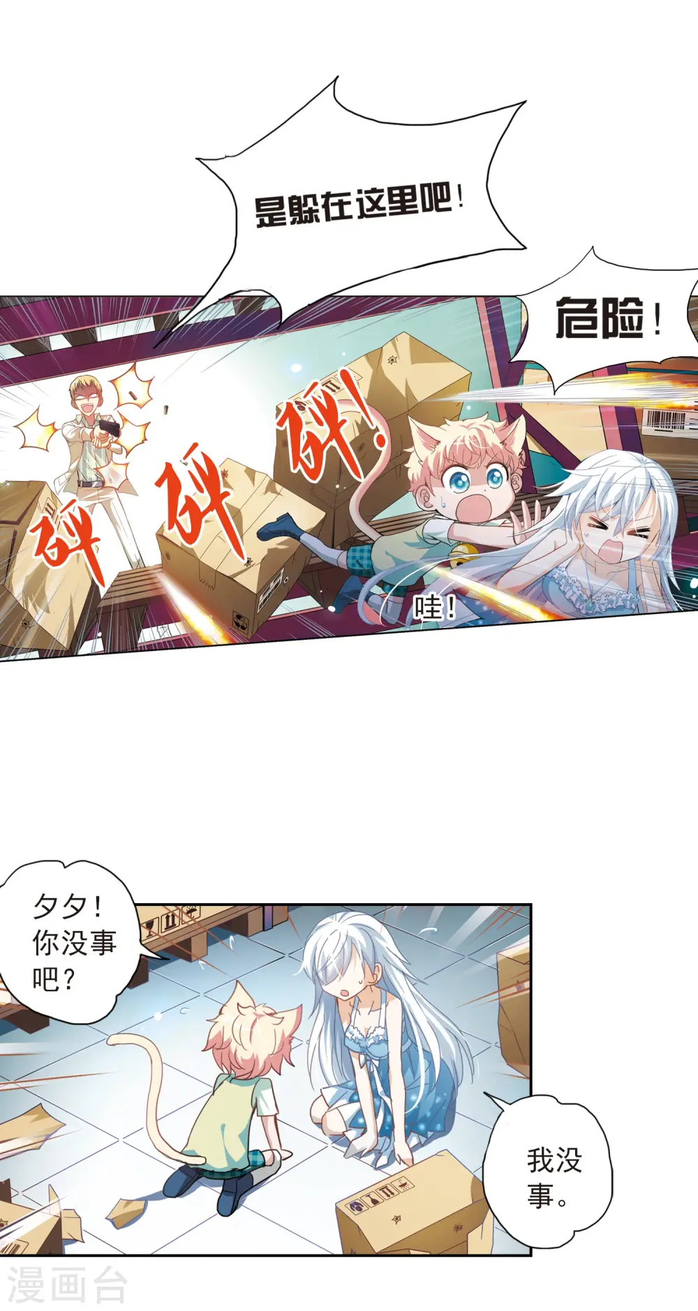 第25话 早安！我的仆人1 第9页