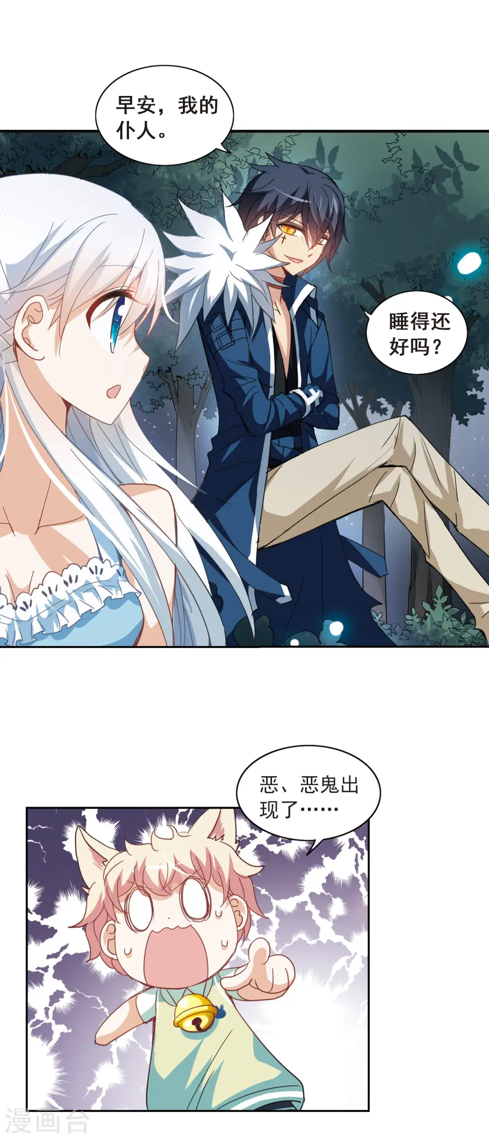 第28话 暴力女1 第3页