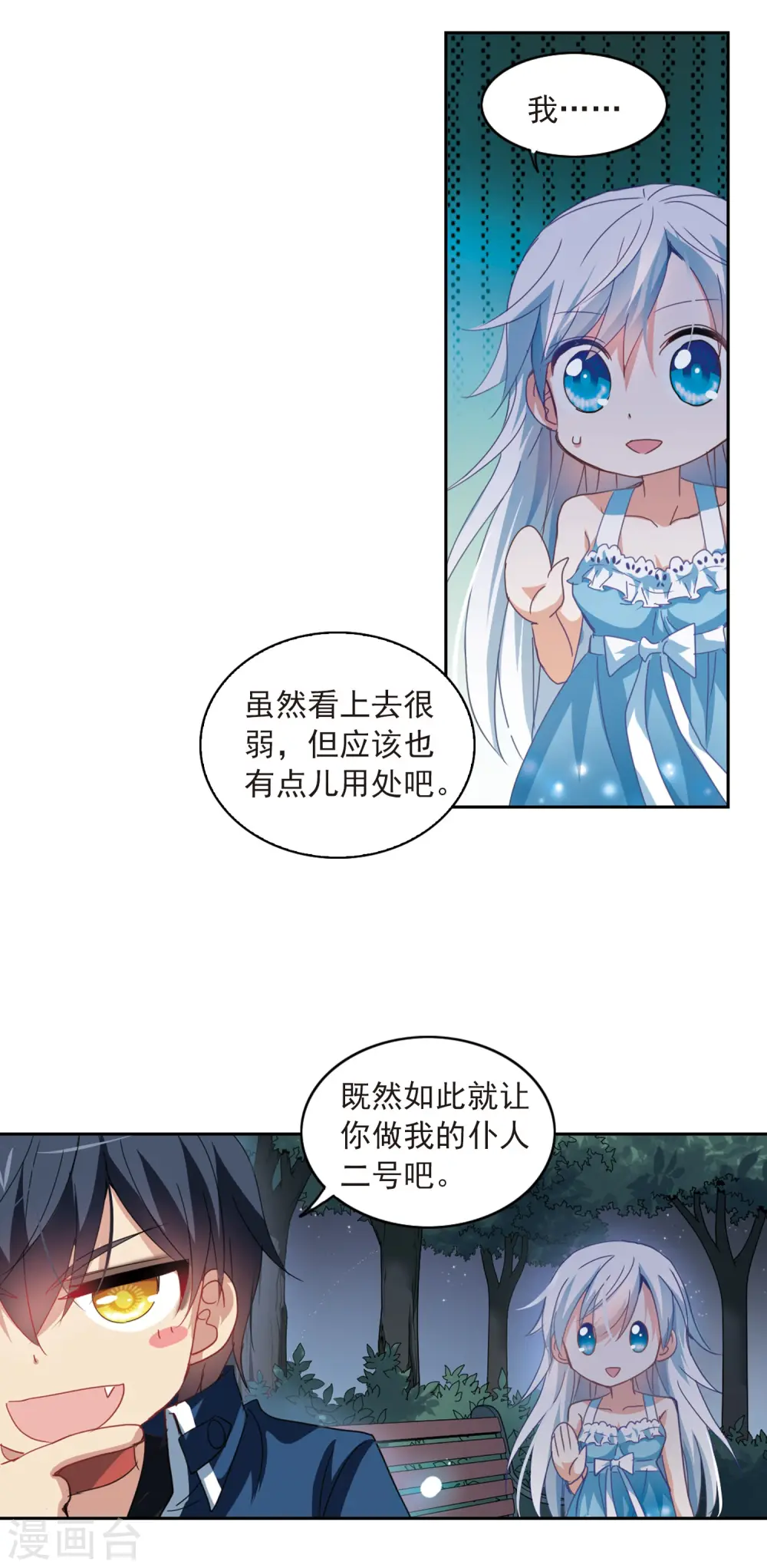 第28话 暴力女1 第6页