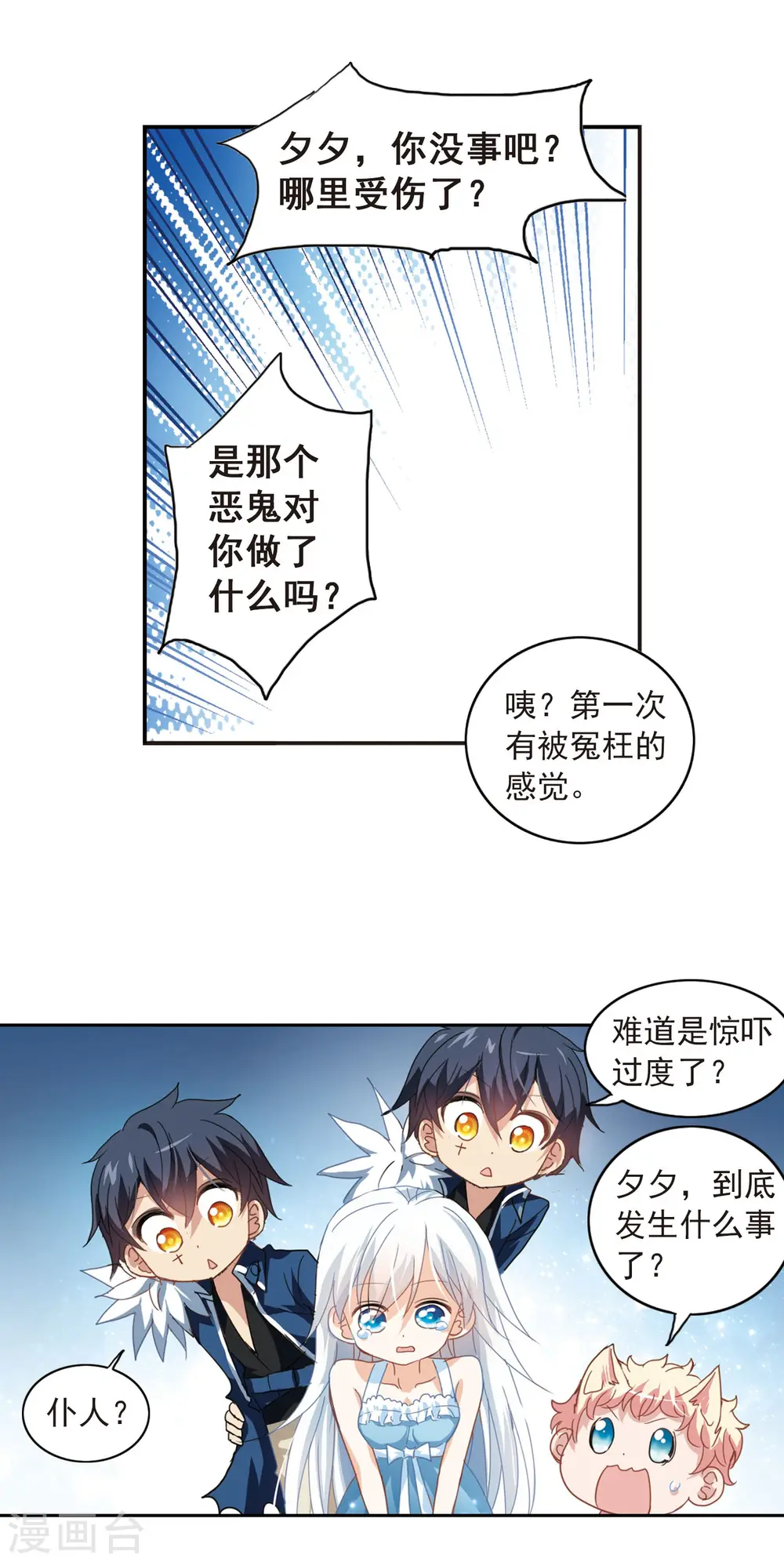 第28话 暴力女1 第10页