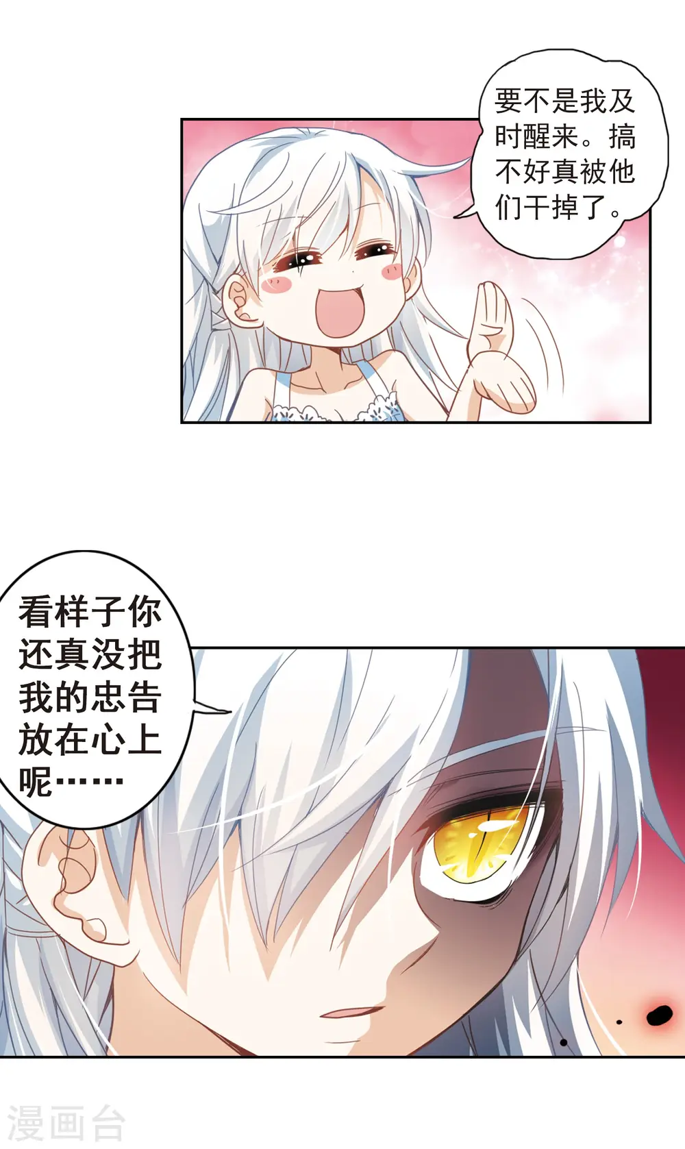 第27话 早安！我的仆人3 第8页