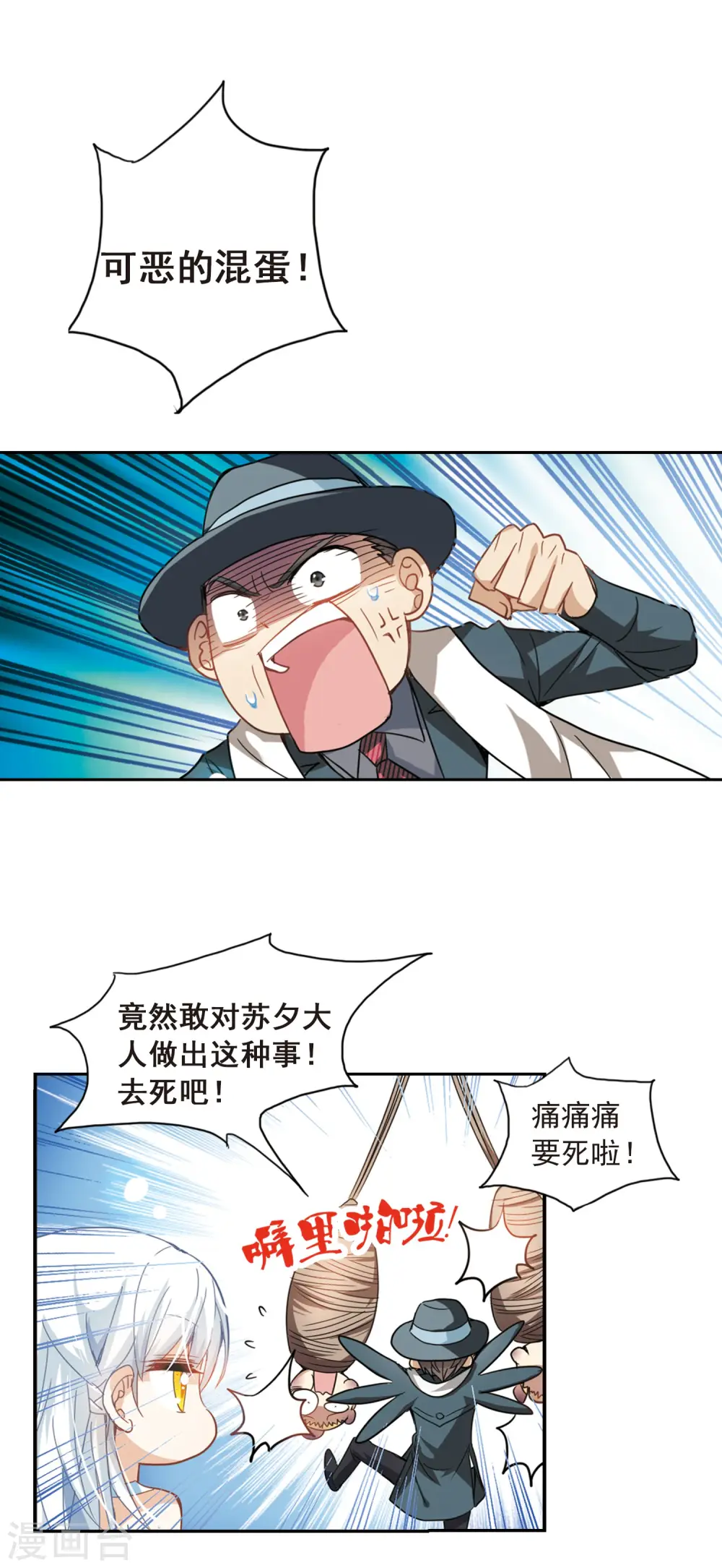 第27话 早安！我的仆人3 第9页