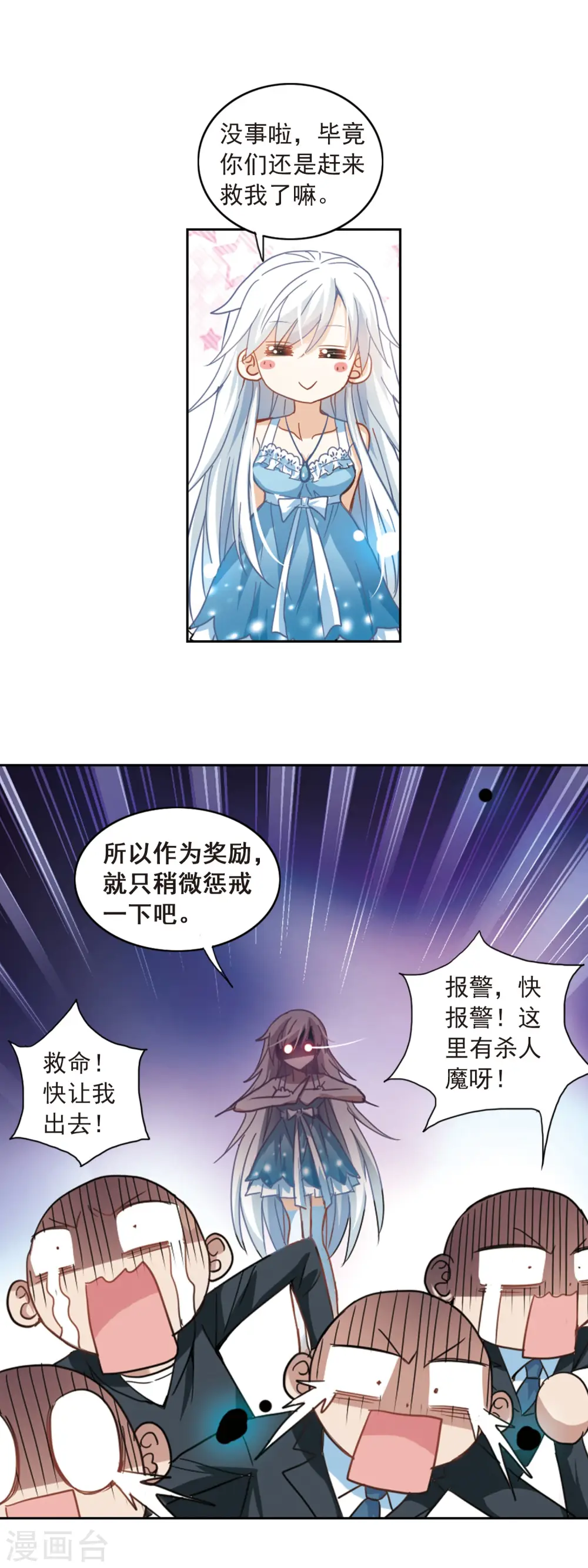 第27话 早安！我的仆人3 第11页