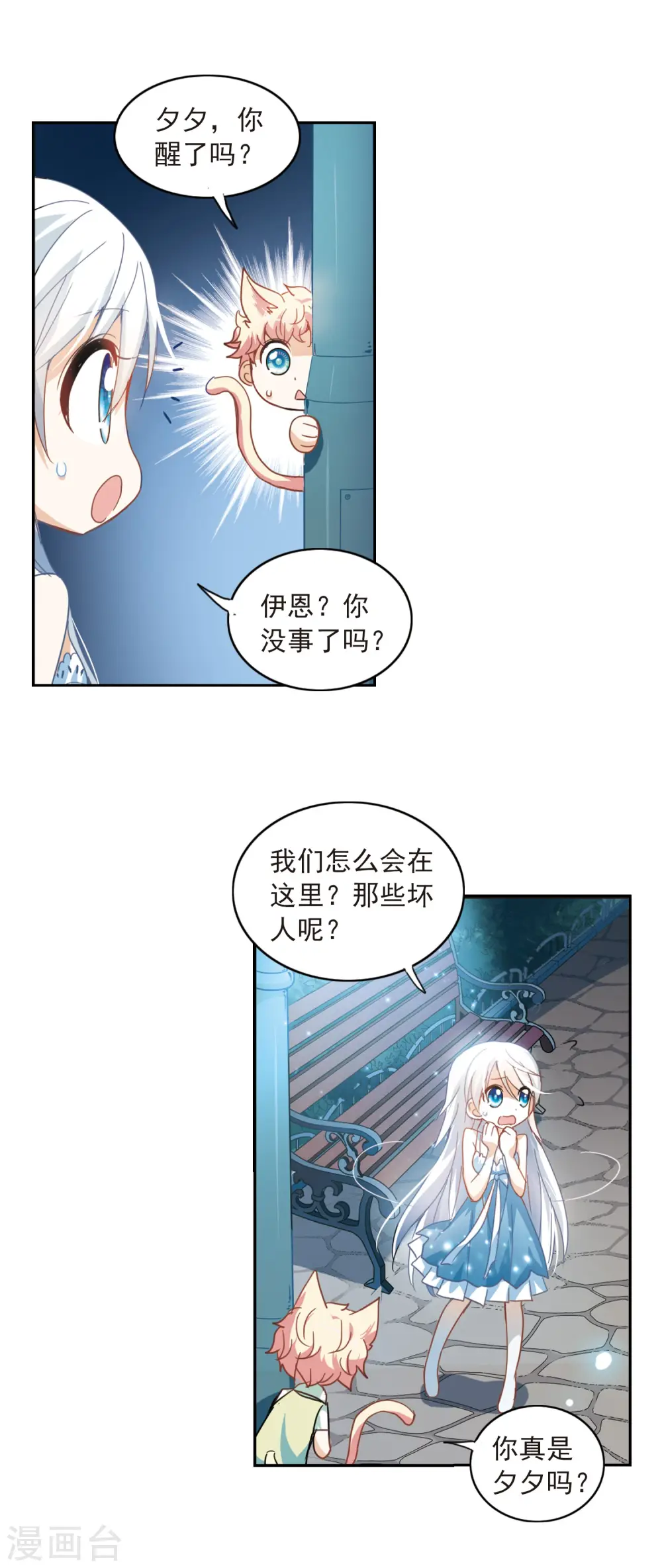 第27话 早安！我的仆人3 第13页