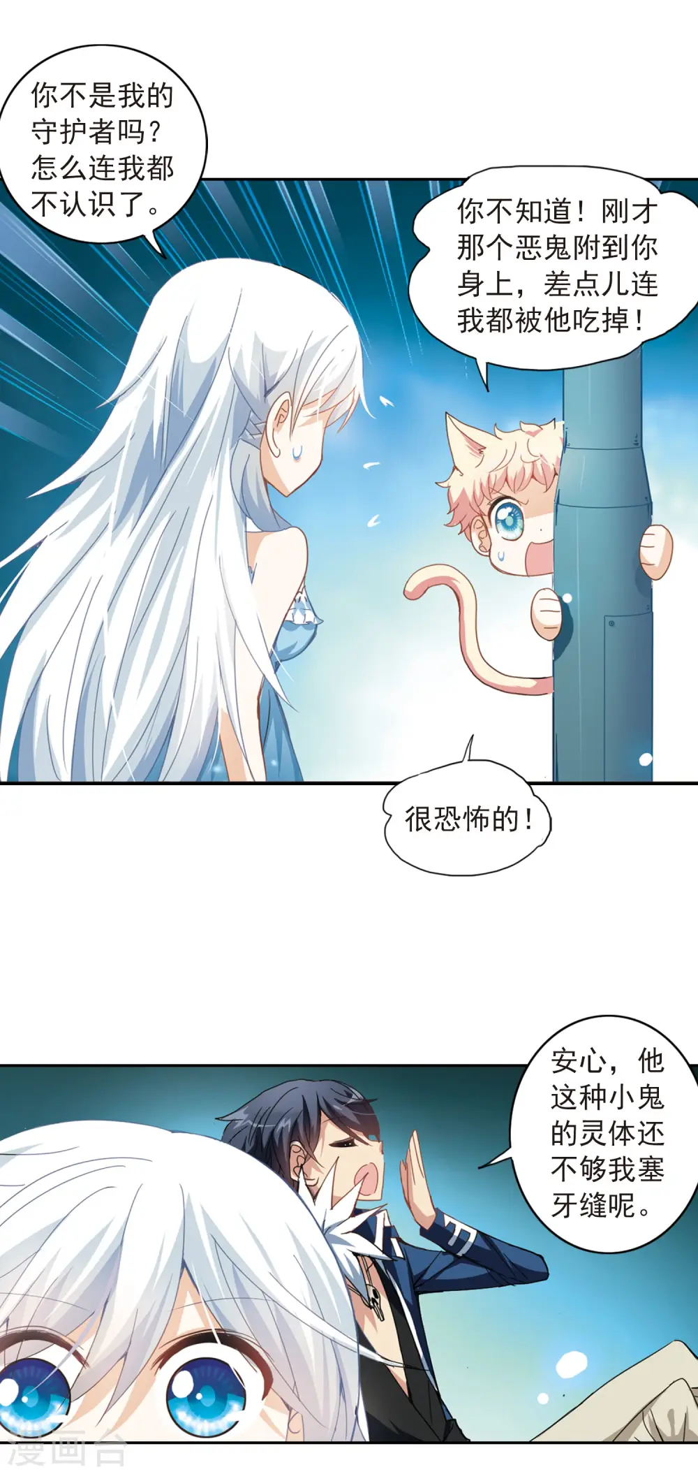 第27话 早安！我的仆人3 第14页