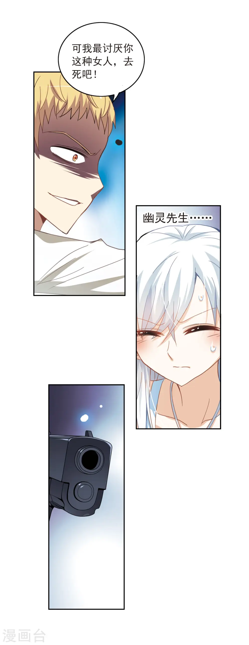 第26话 早安！我的仆人2 第4页