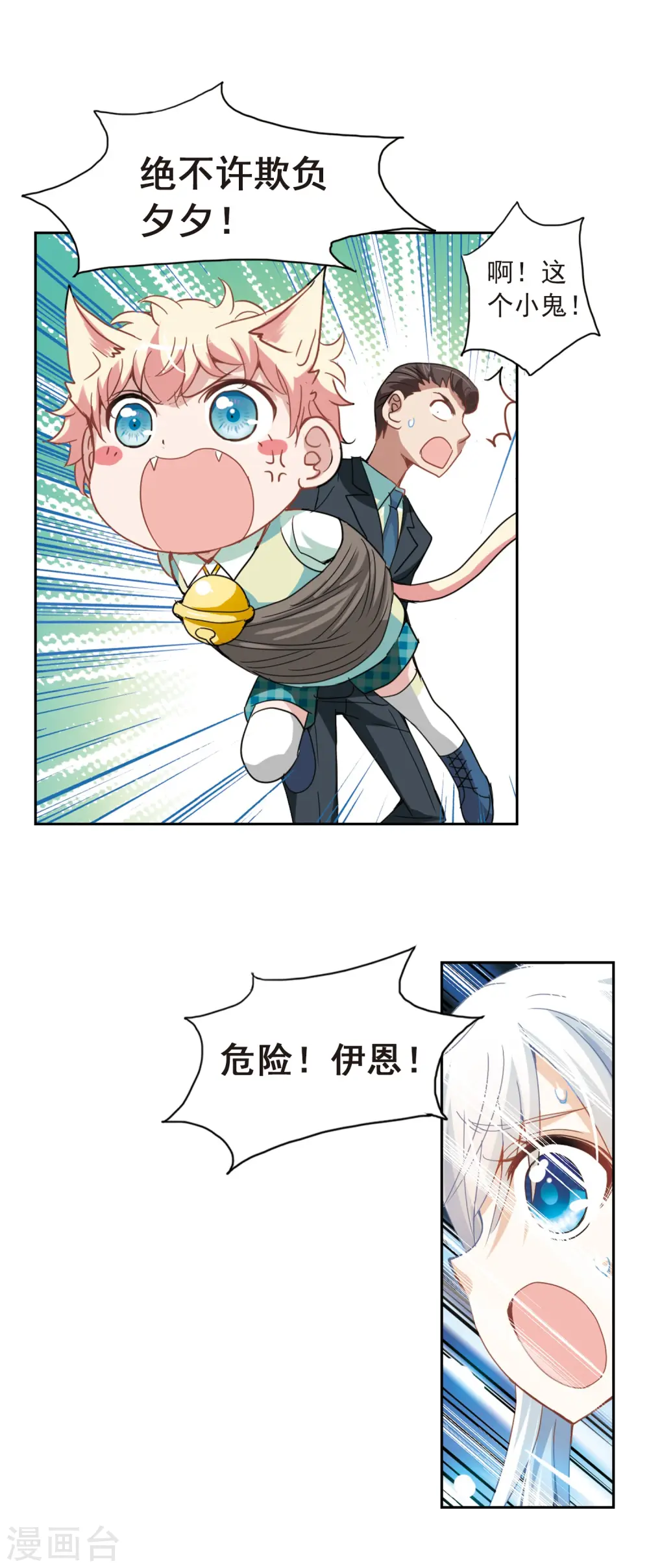 第26话 早安！我的仆人2 第5页