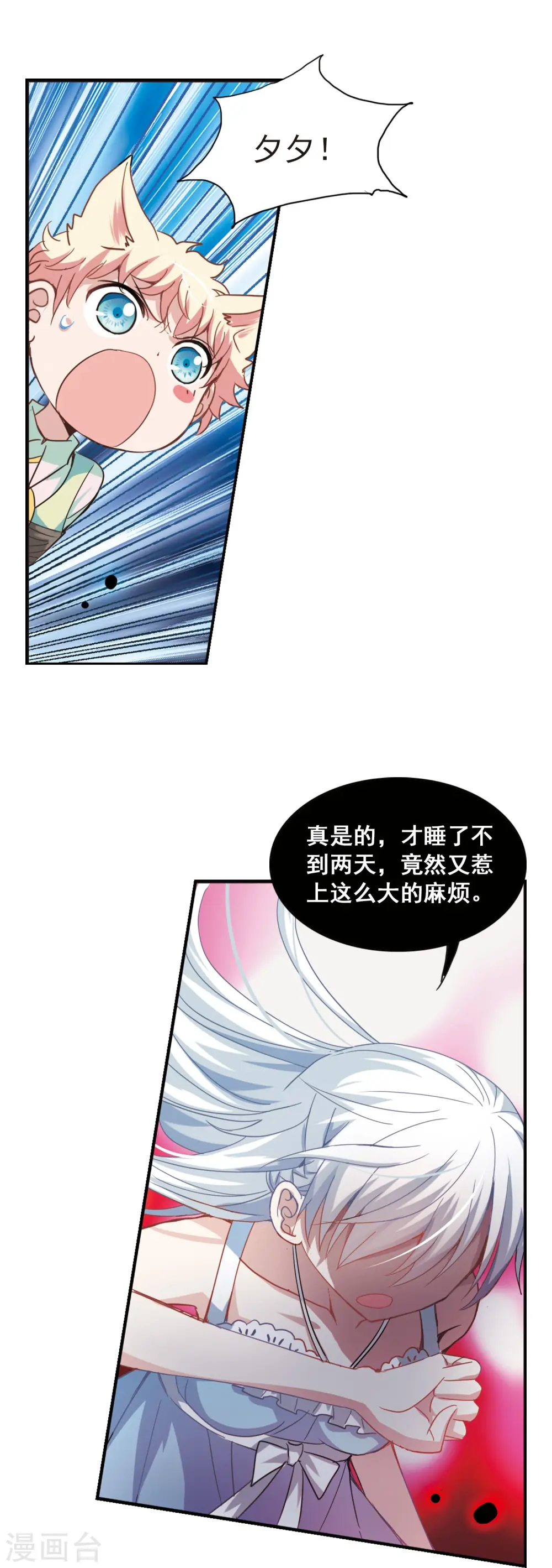 第26话 早安！我的仆人2 第8页