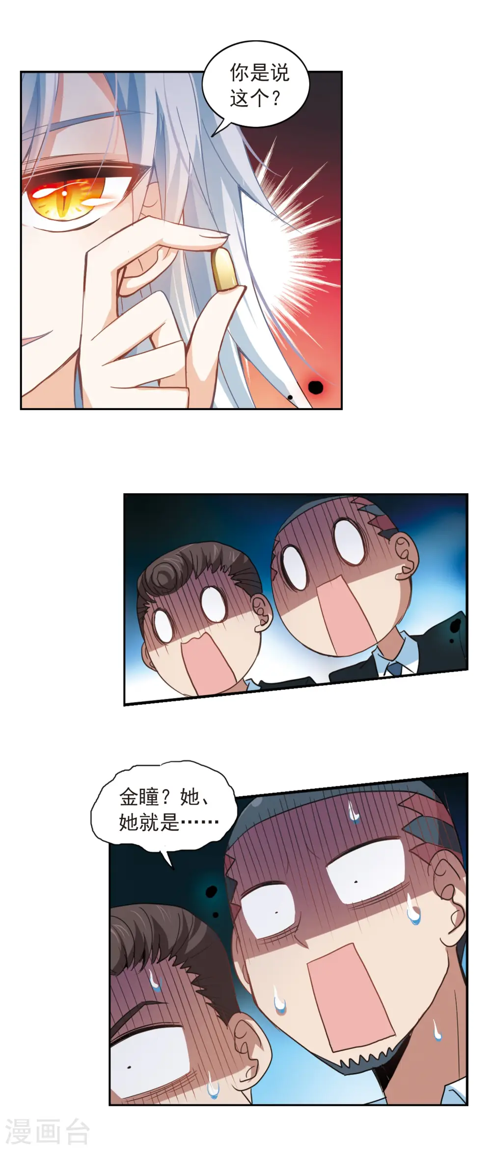 第26话 早安！我的仆人2 第11页