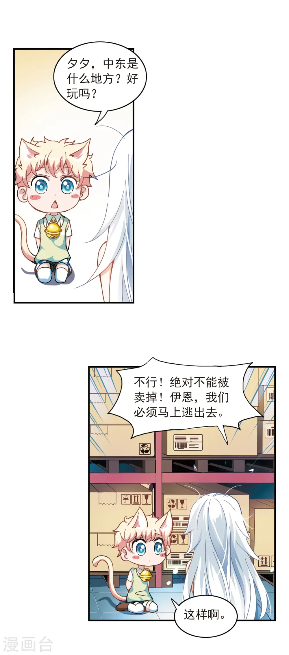 第24话 新的守护者3 第3页