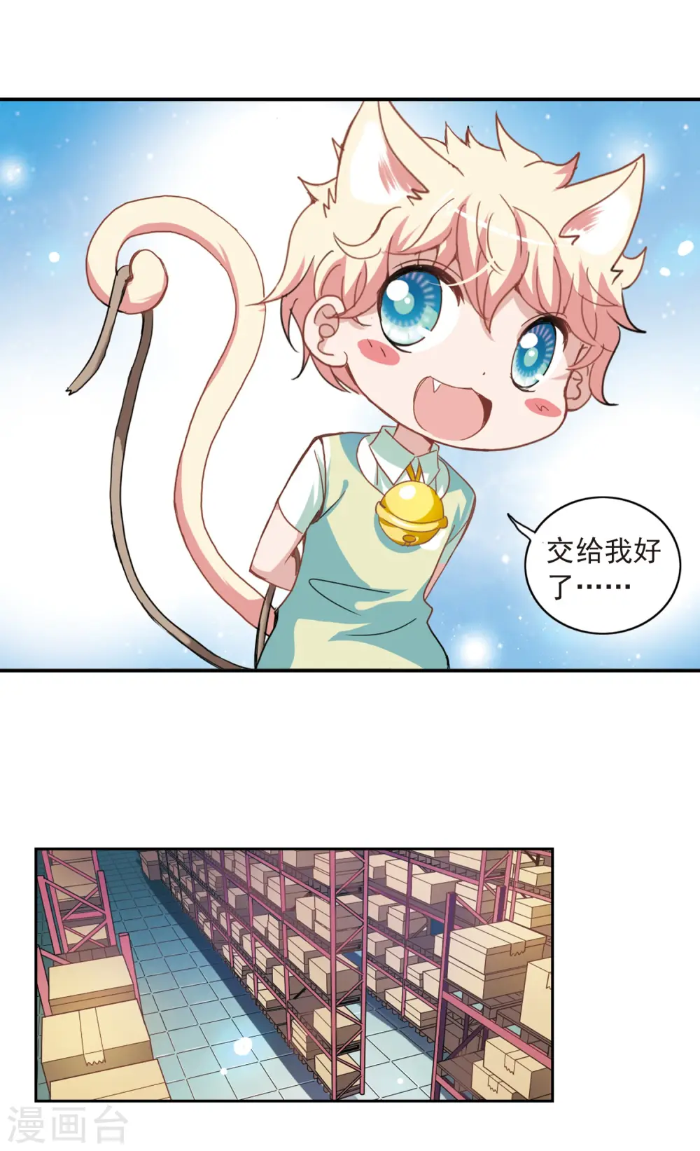 第24话 新的守护者3 第4页