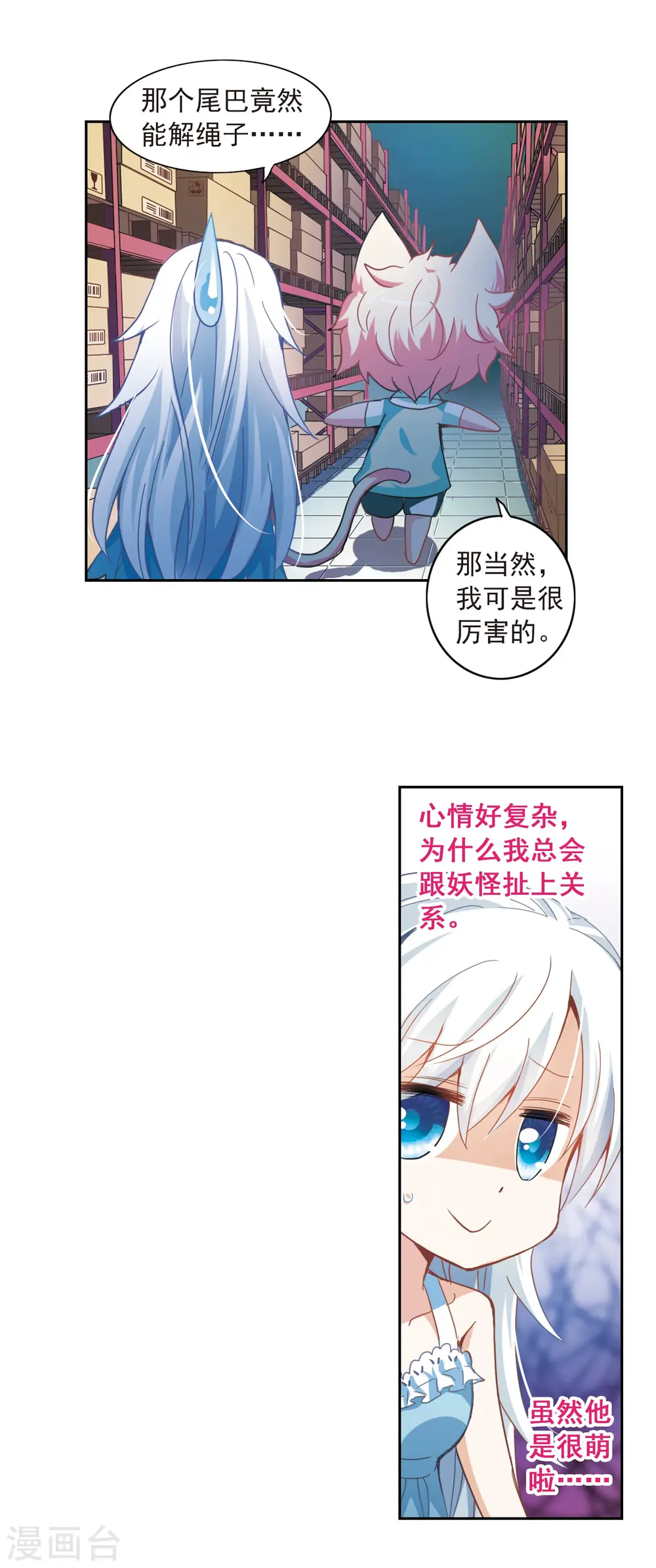 第24话 新的守护者3 第5页