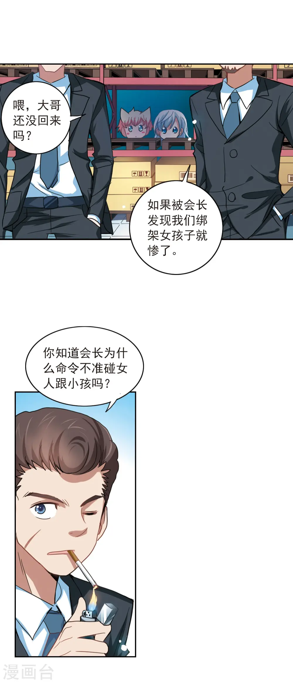 第24话 新的守护者3 第6页