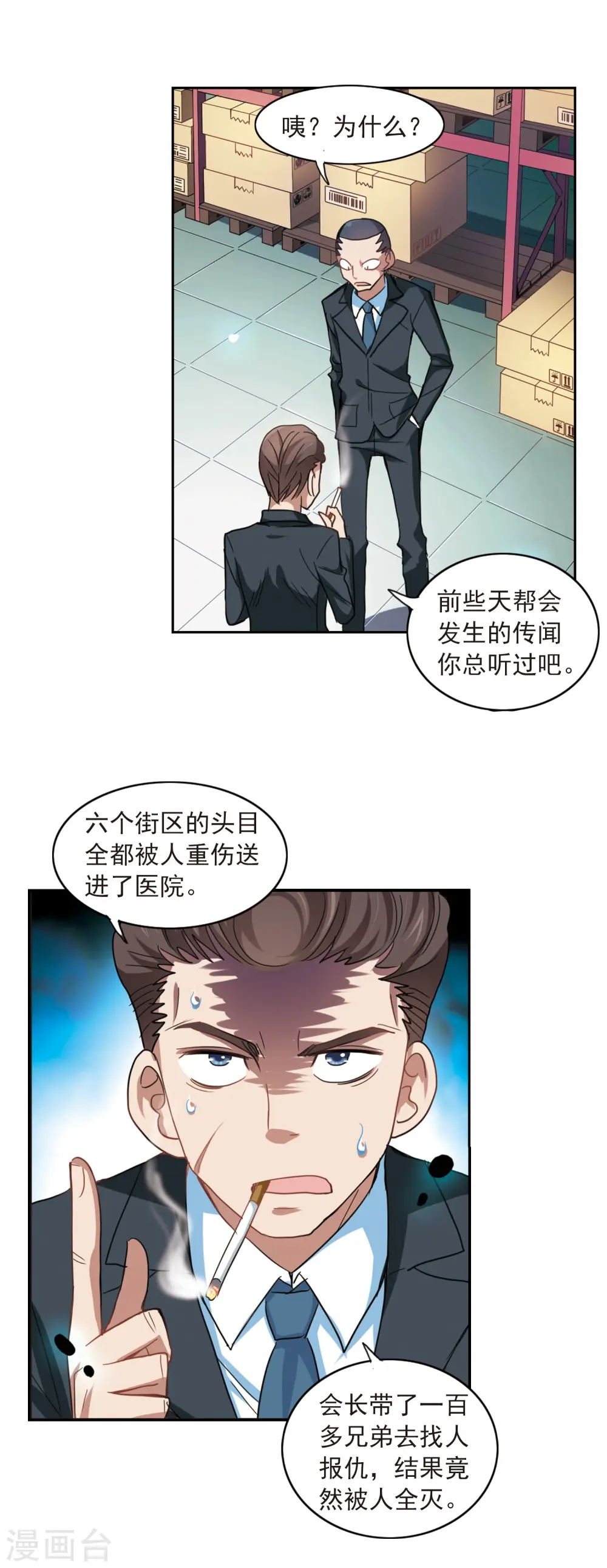 第24话 新的守护者3 第7页