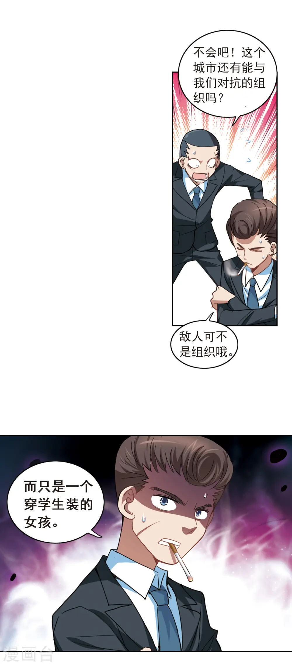 第24话 新的守护者3 第8页