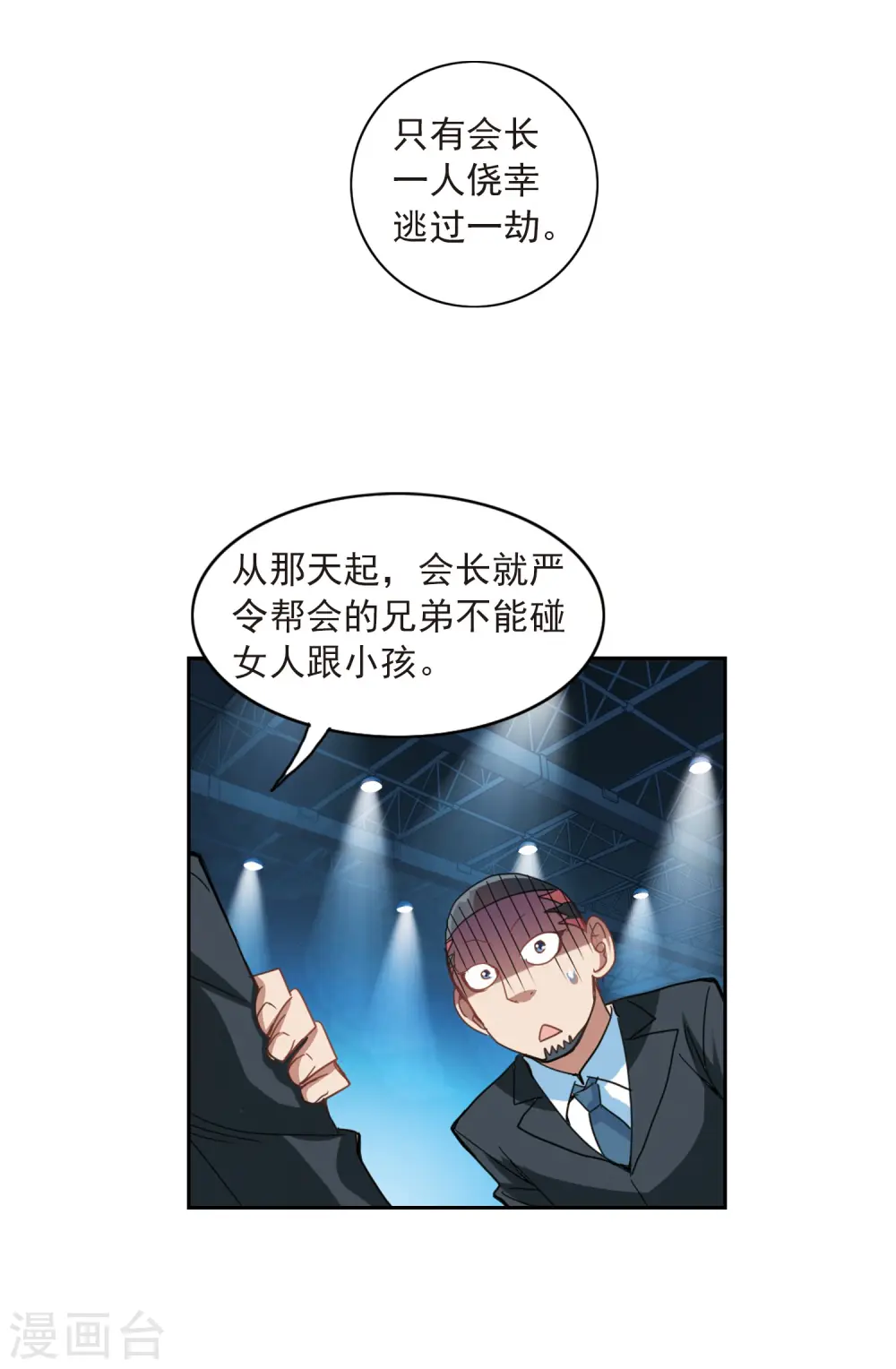 第24话 新的守护者3 第11页