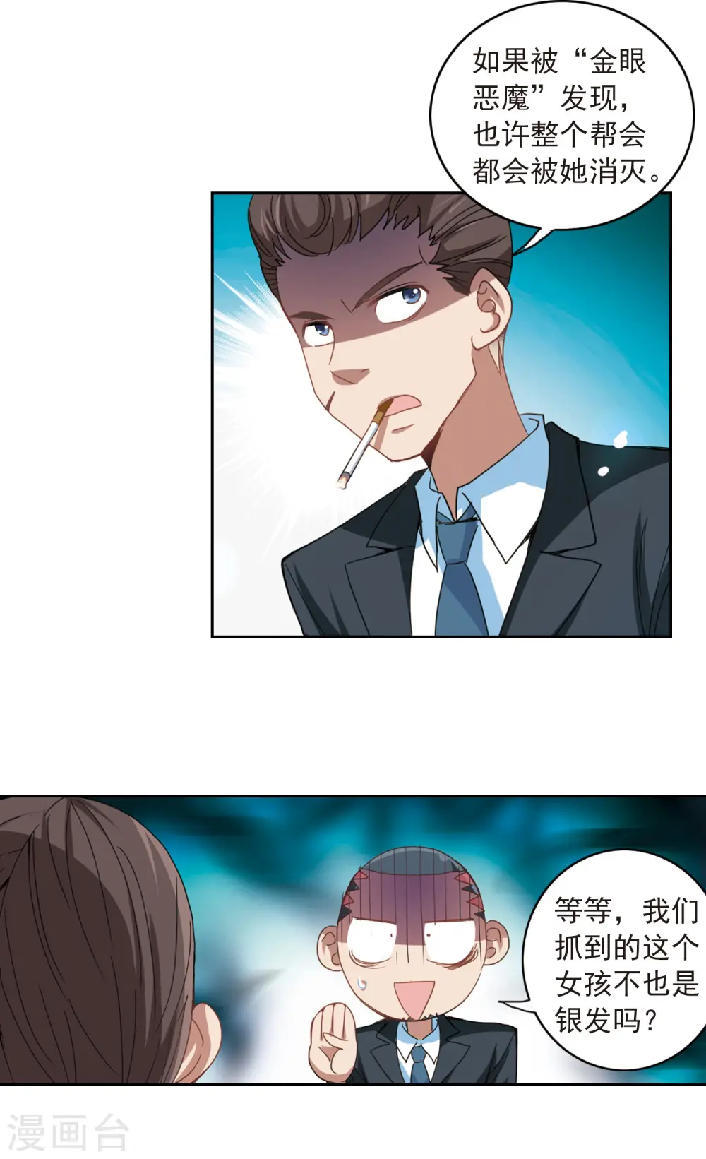 第24话 新的守护者3 第12页