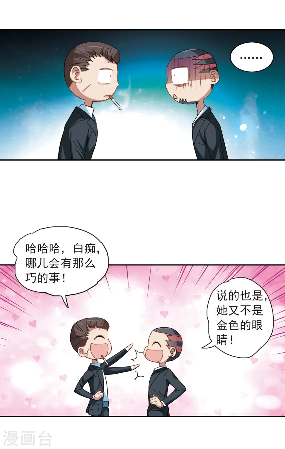 第24话 新的守护者3 第13页