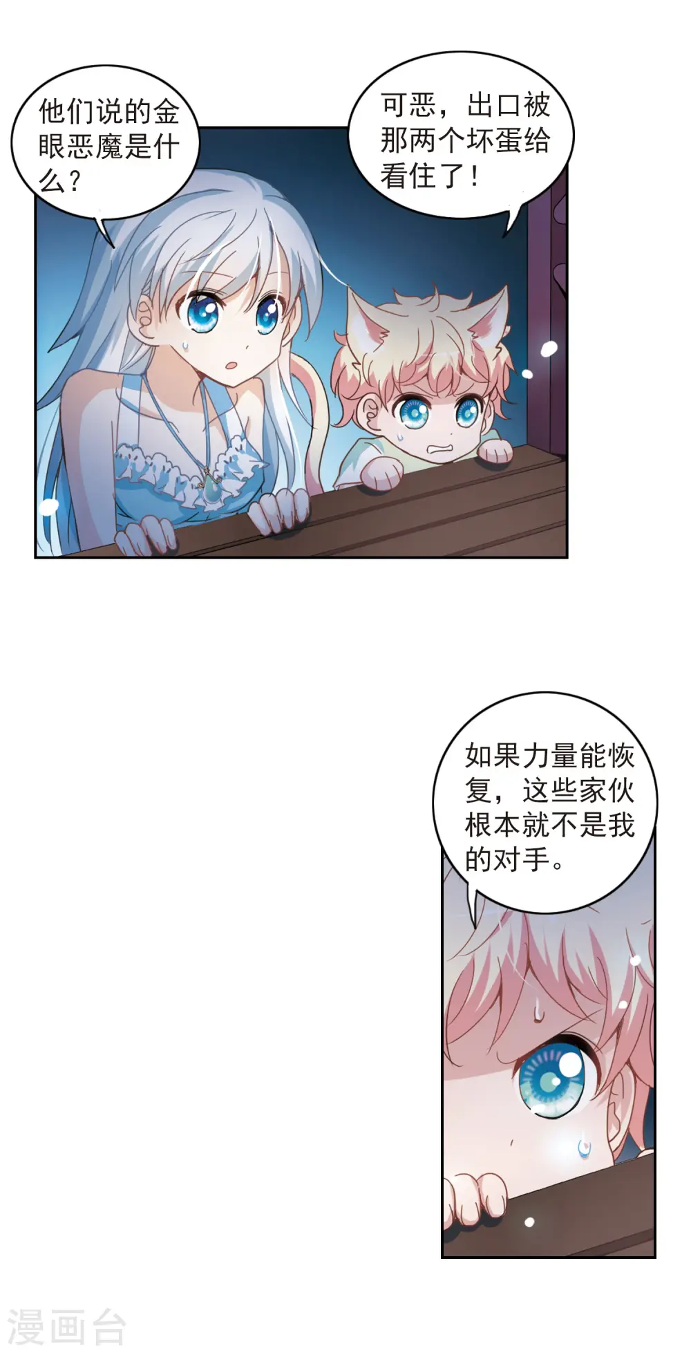 第24话 新的守护者3 第14页
