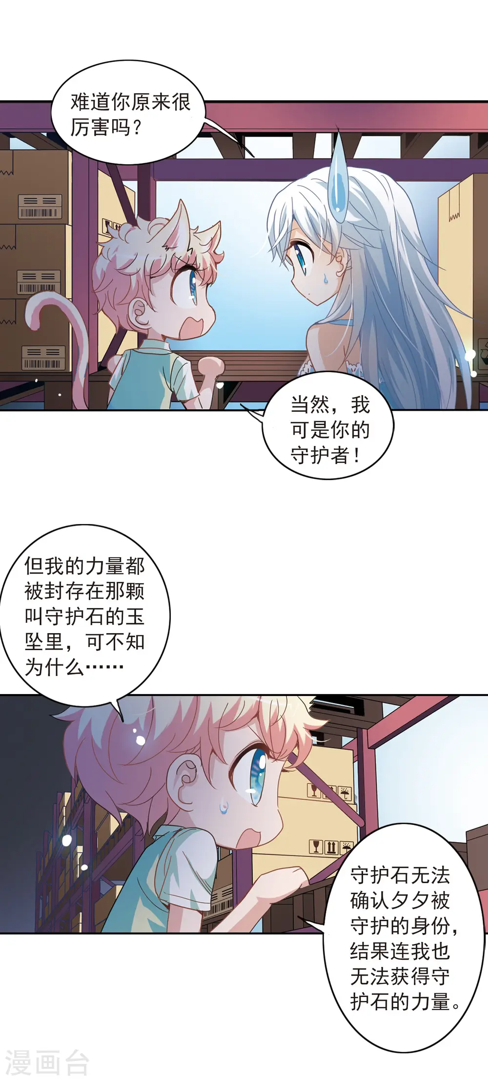第24话 新的守护者3 第15页