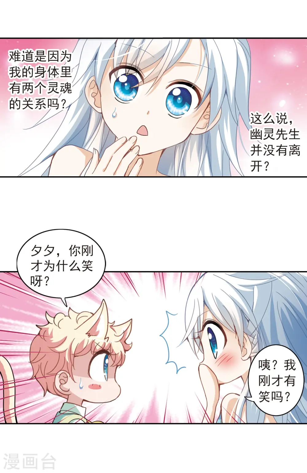 第24话 新的守护者3 第16页