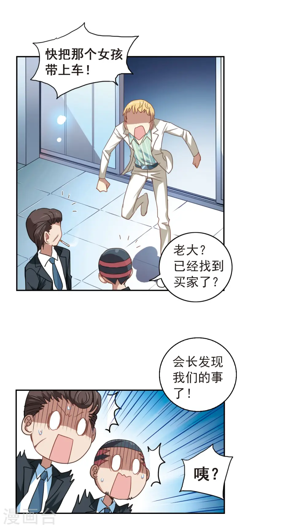第24话 新的守护者3 第17页