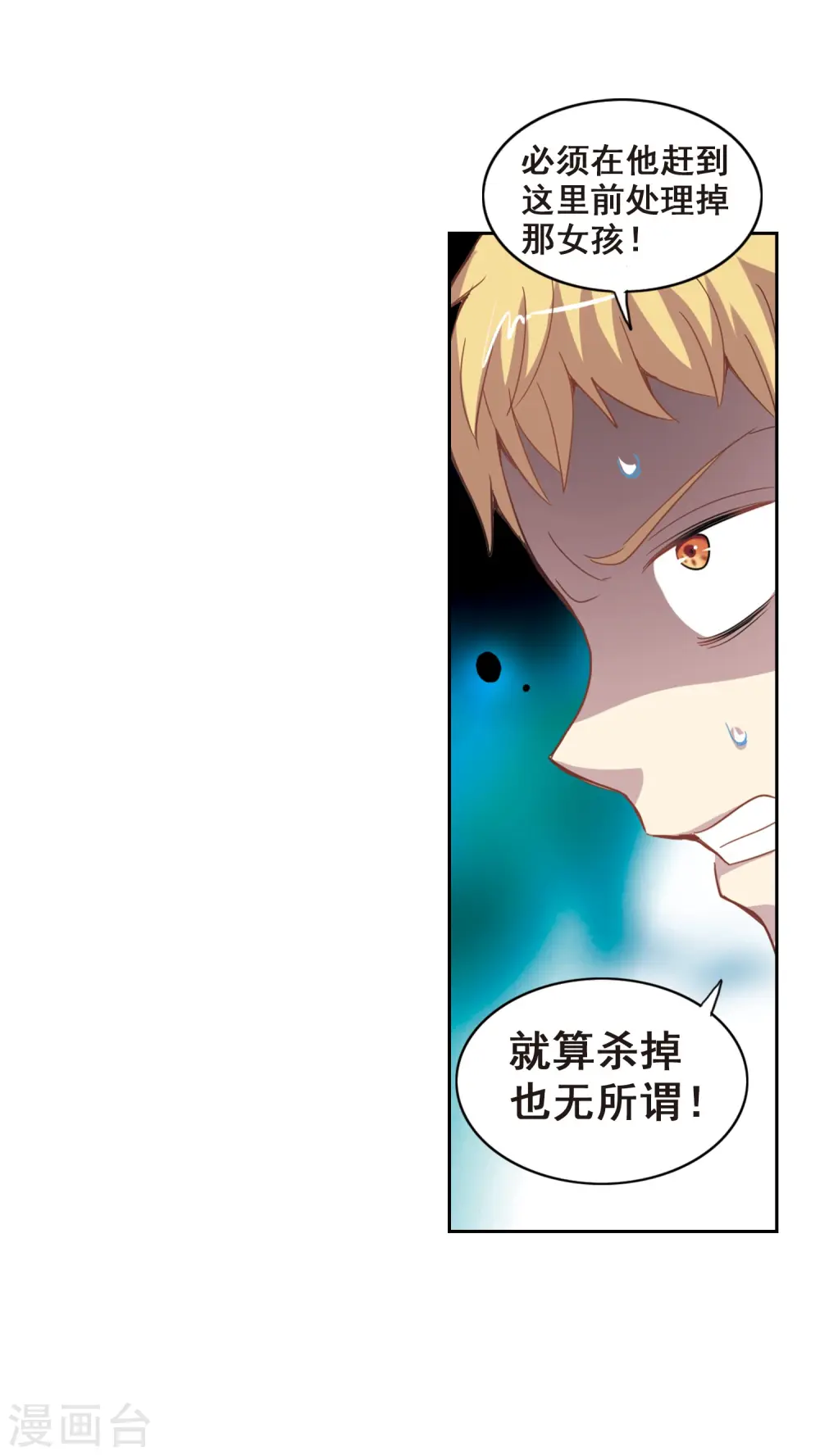 第24话 新的守护者3 第18页