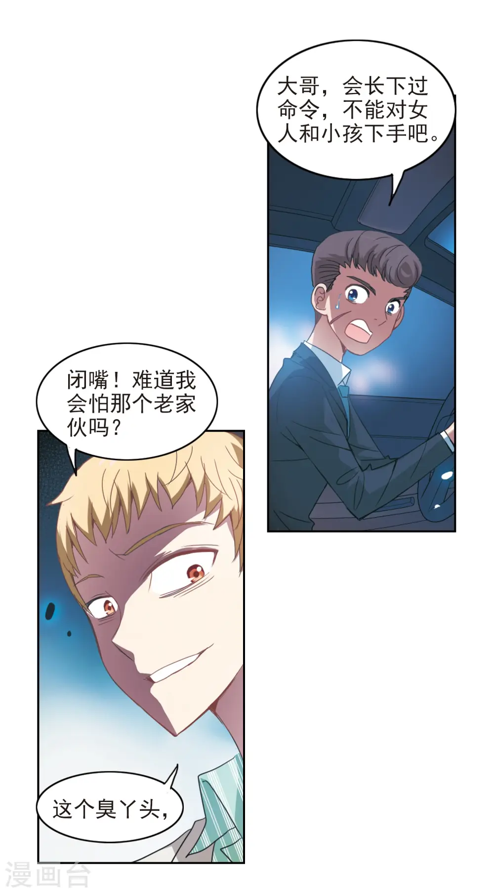 第22话 新的守护者1 第5页
