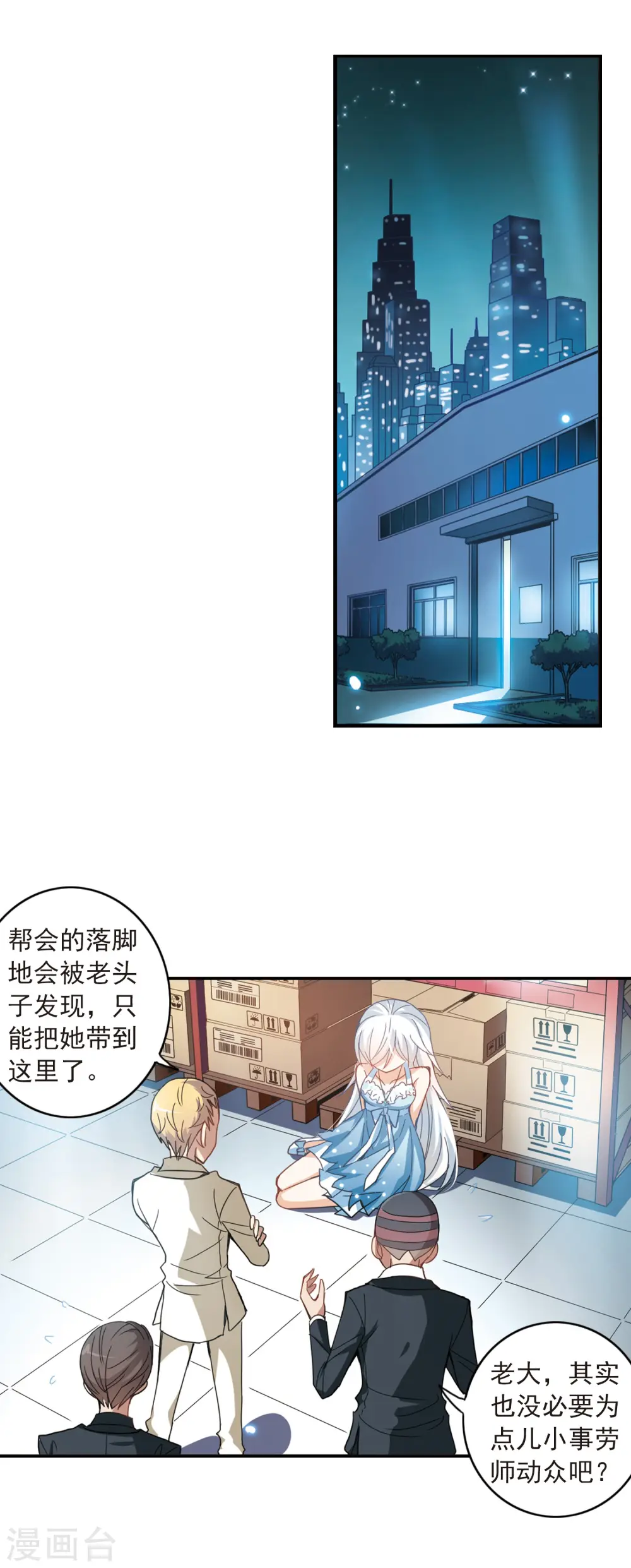 第22话 新的守护者1 第8页