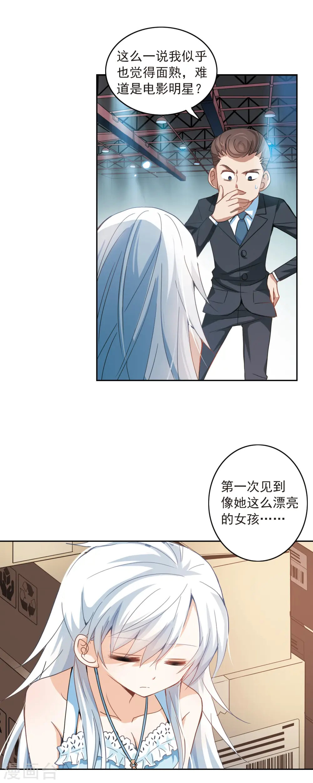 第22话 新的守护者1 第10页