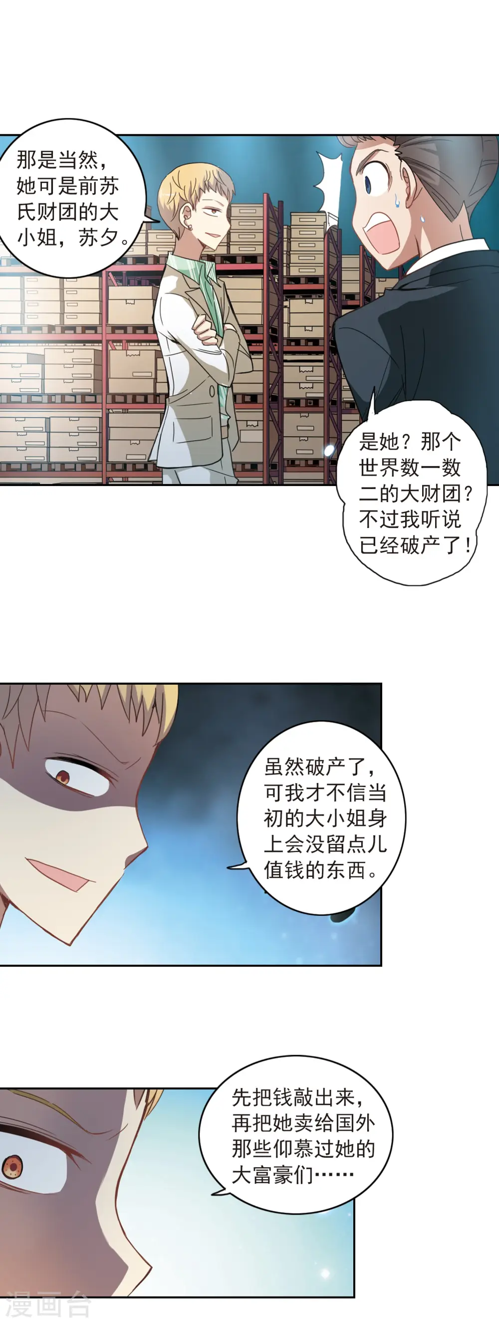 第22话 新的守护者1 第11页