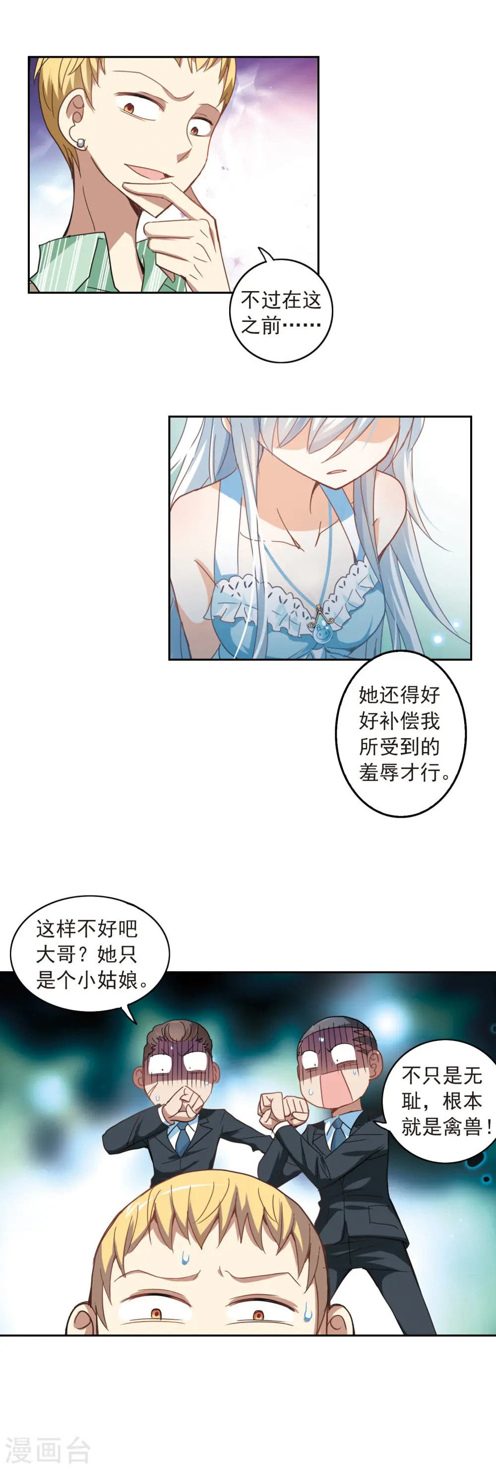 第22话 新的守护者1 第13页