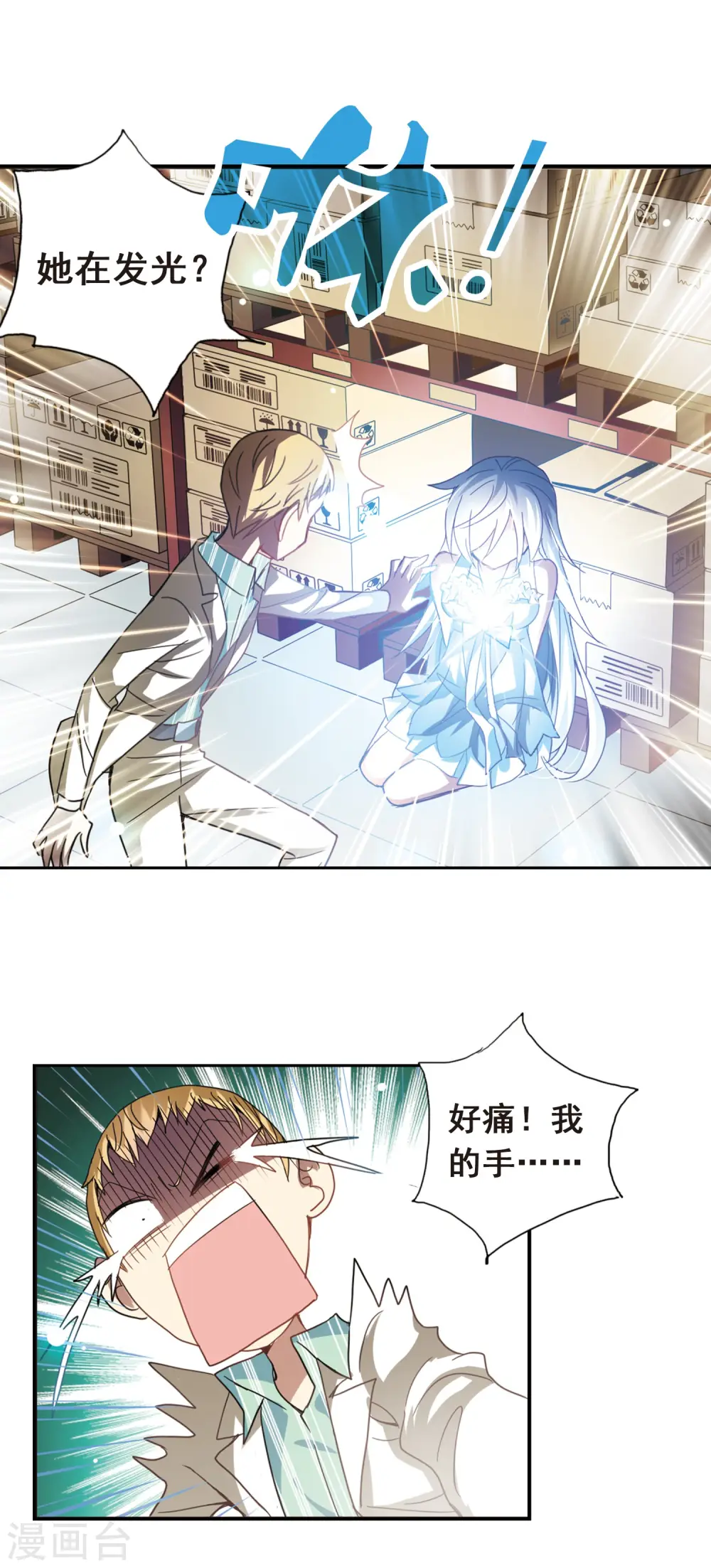 第23话 新的守护者2 第4页