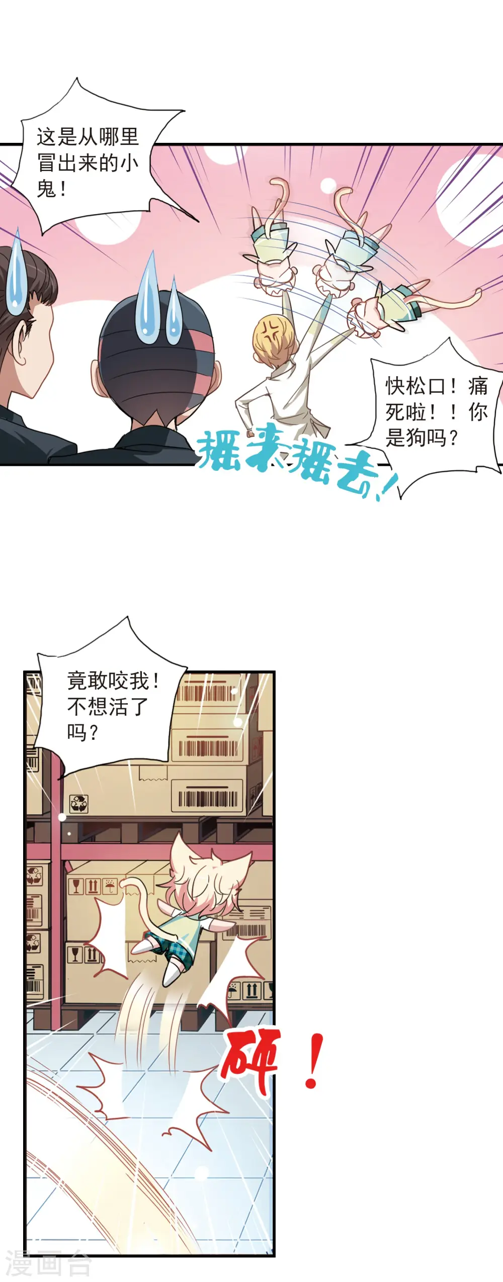 第23话 新的守护者2 第7页