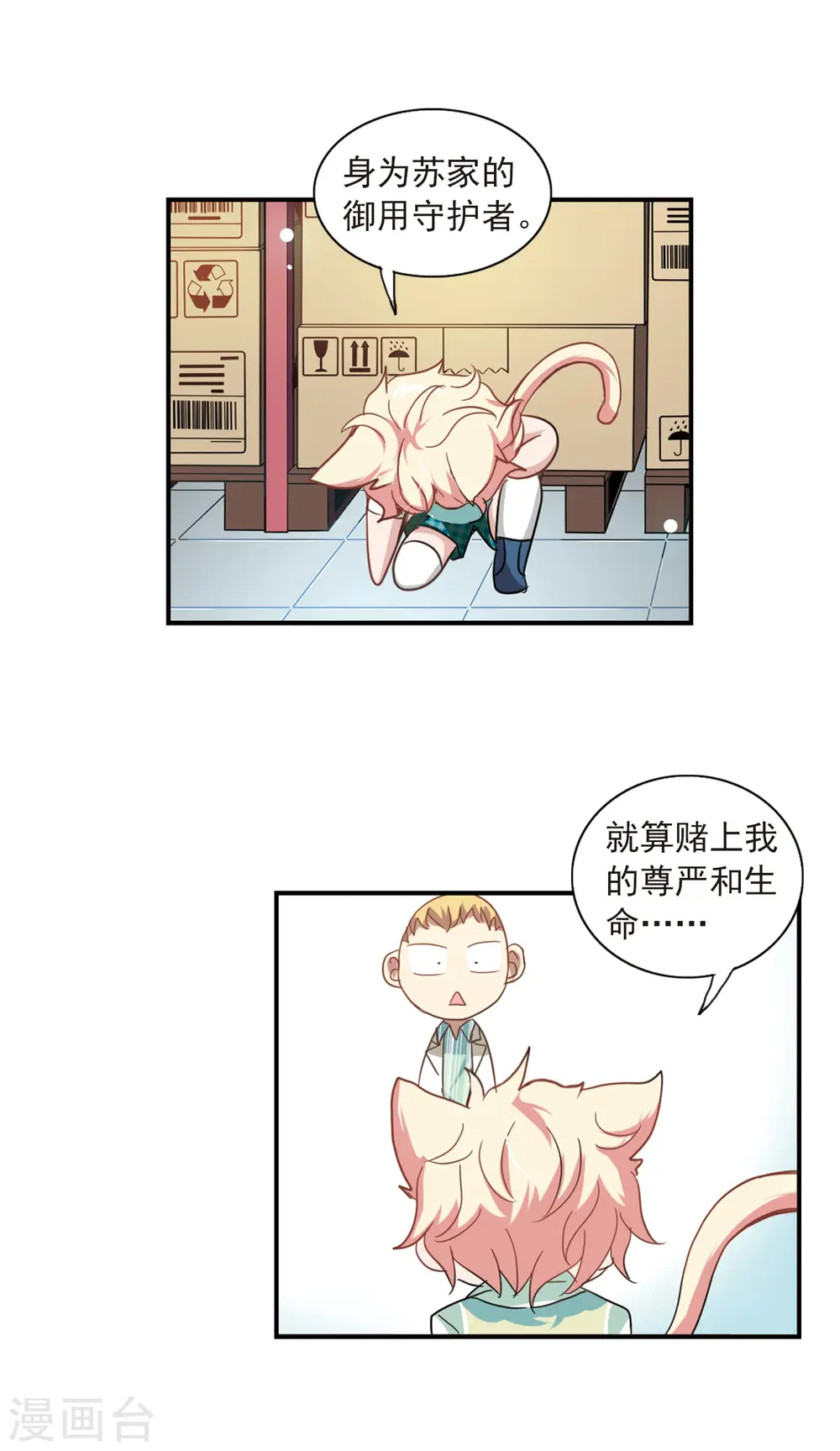 第23话 新的守护者2 第8页