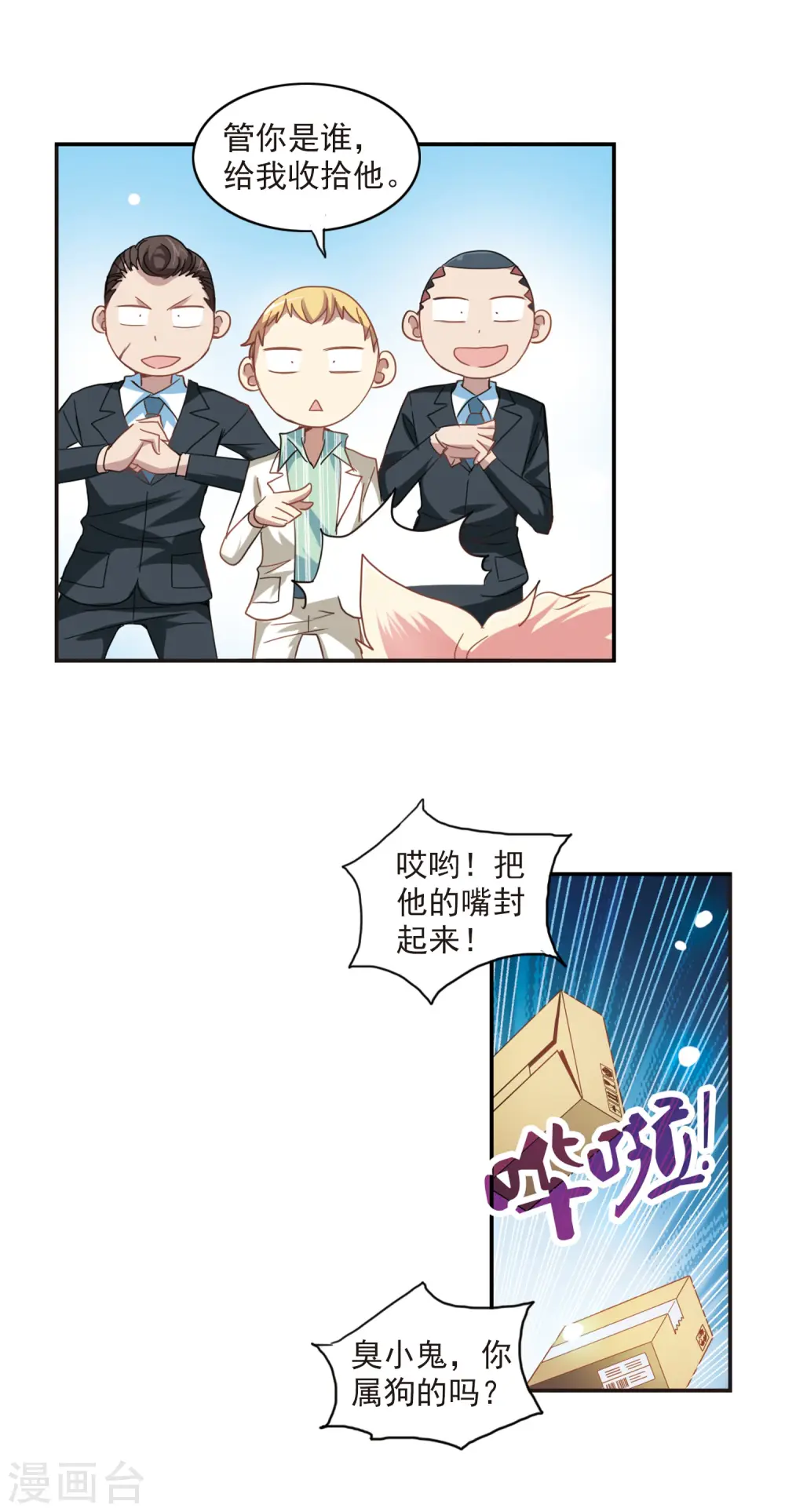 第23话 新的守护者2 第10页