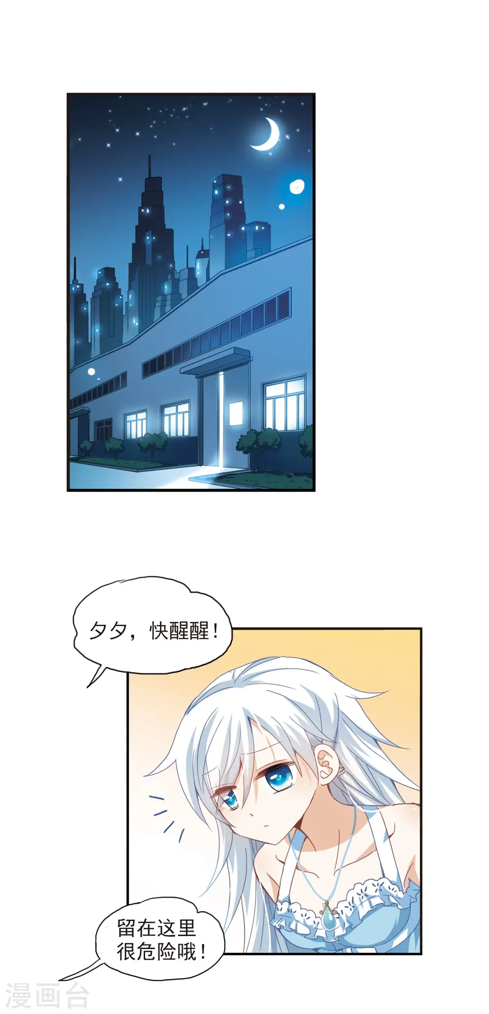 第23话 新的守护者2 第11页