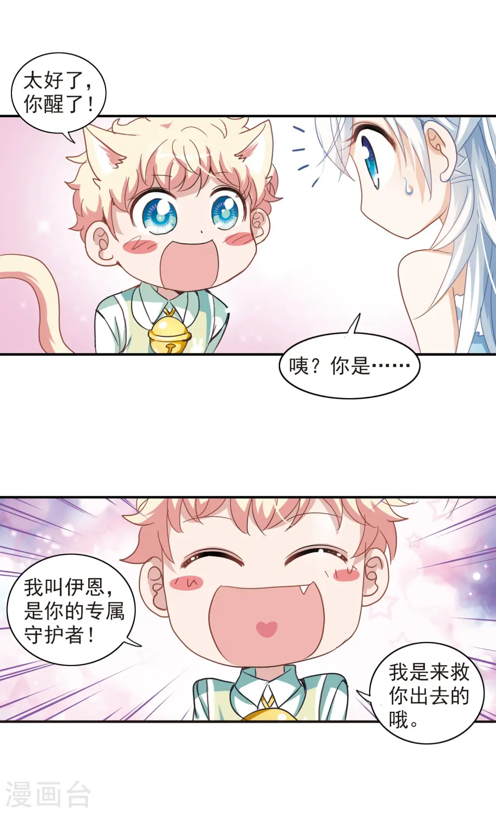 第23话 新的守护者2 第12页