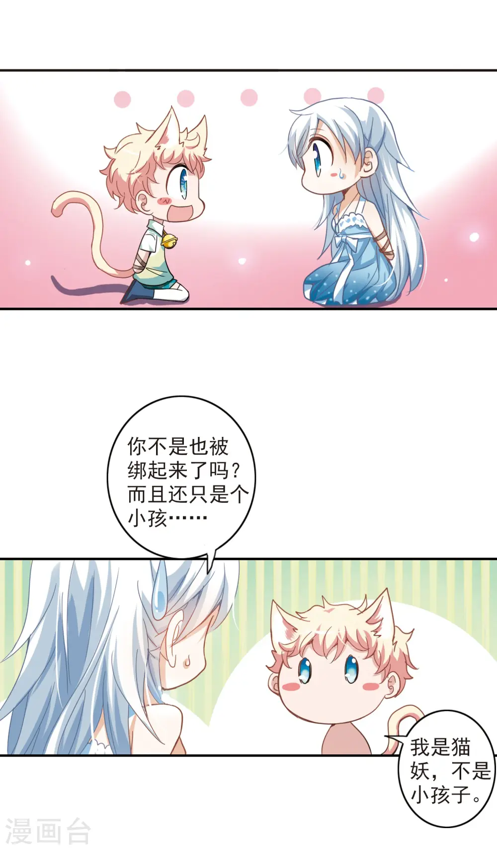 第23话 新的守护者2 第13页
