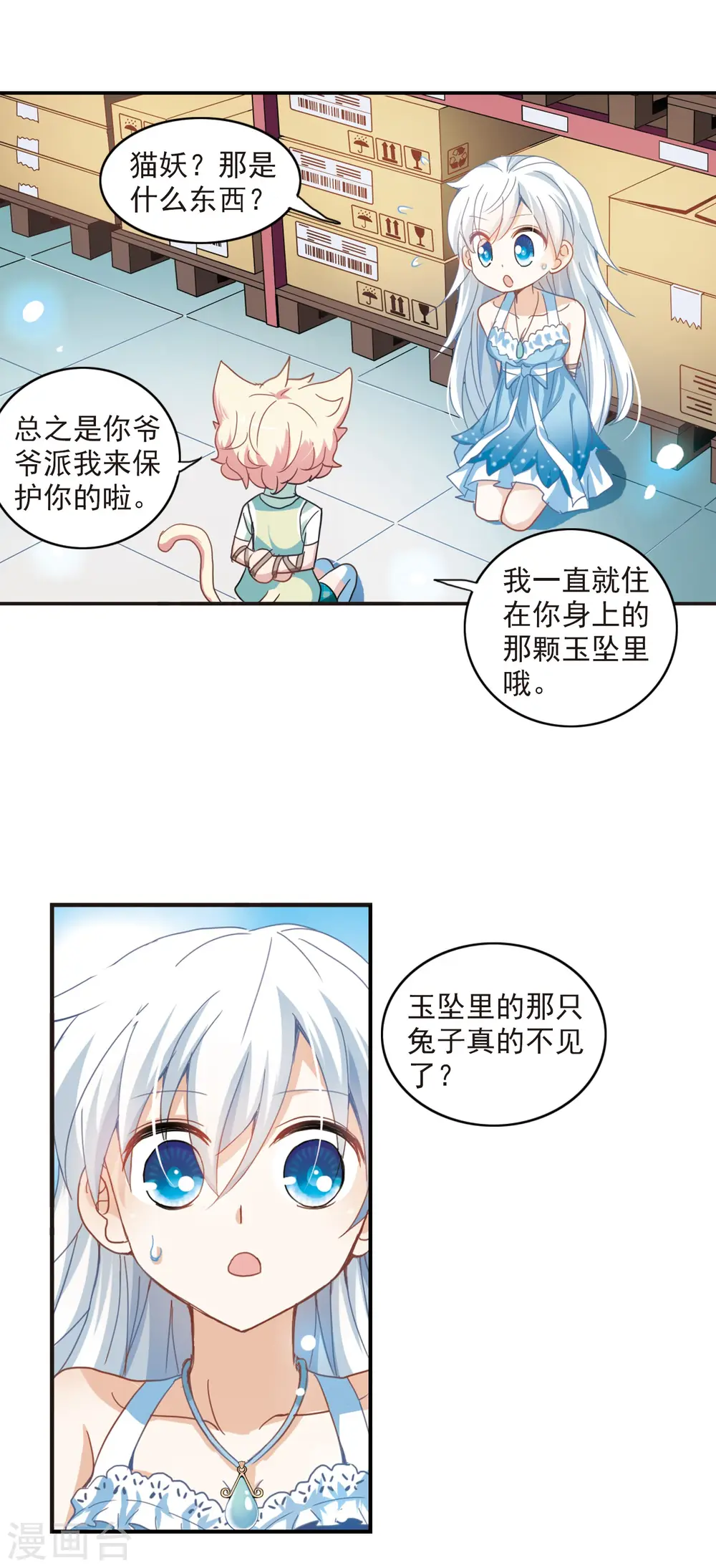 第23话 新的守护者2 第14页