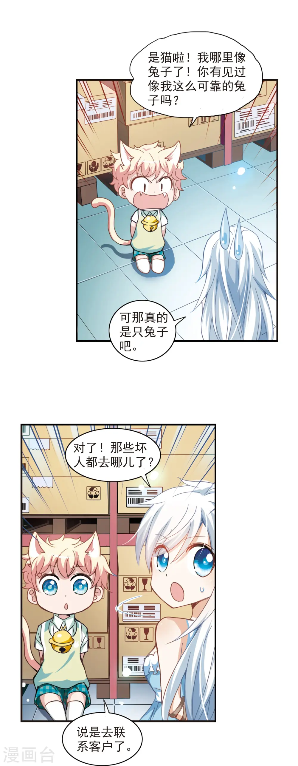 第23话 新的守护者2 第15页